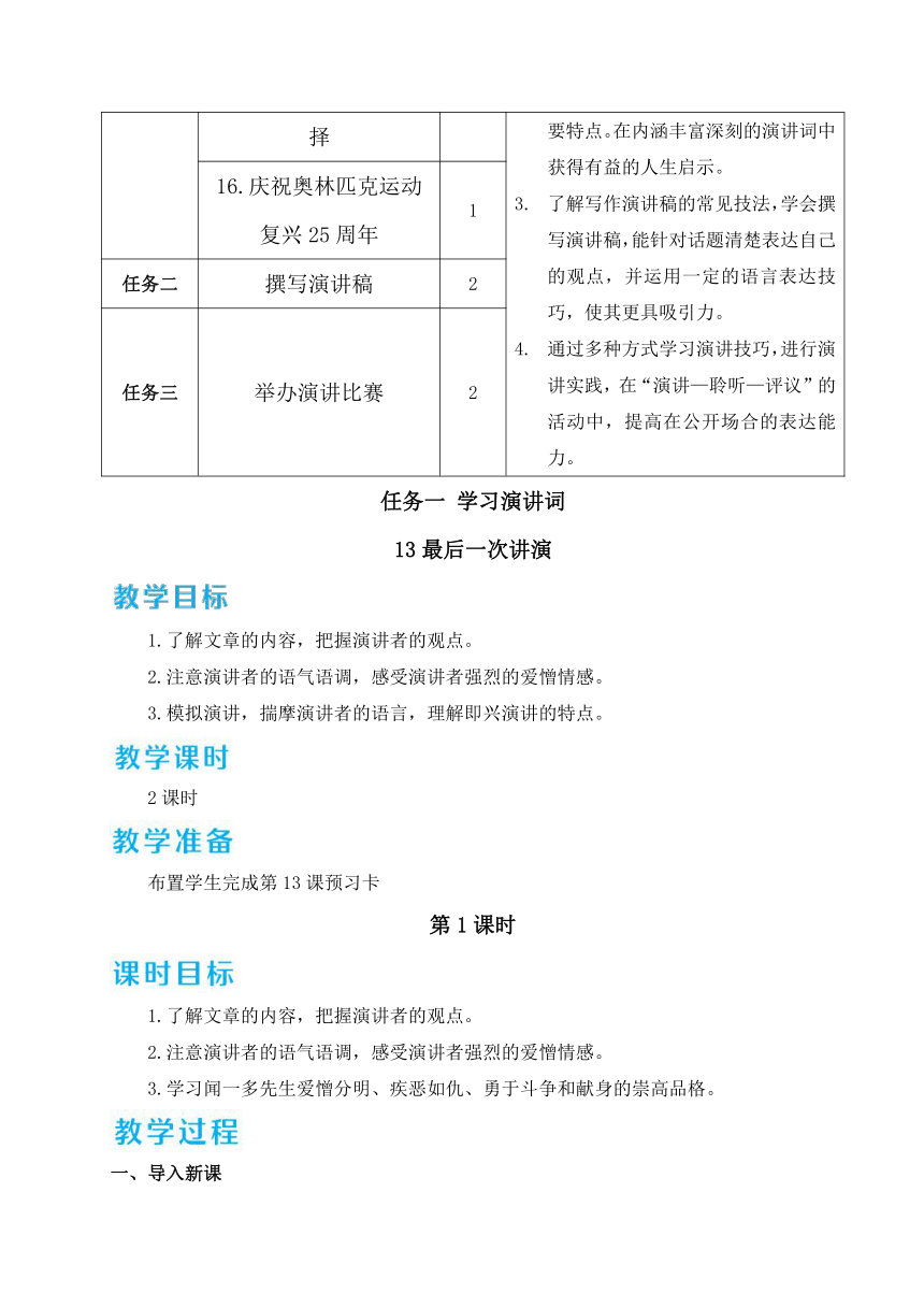 13 最后一次讲演 教案