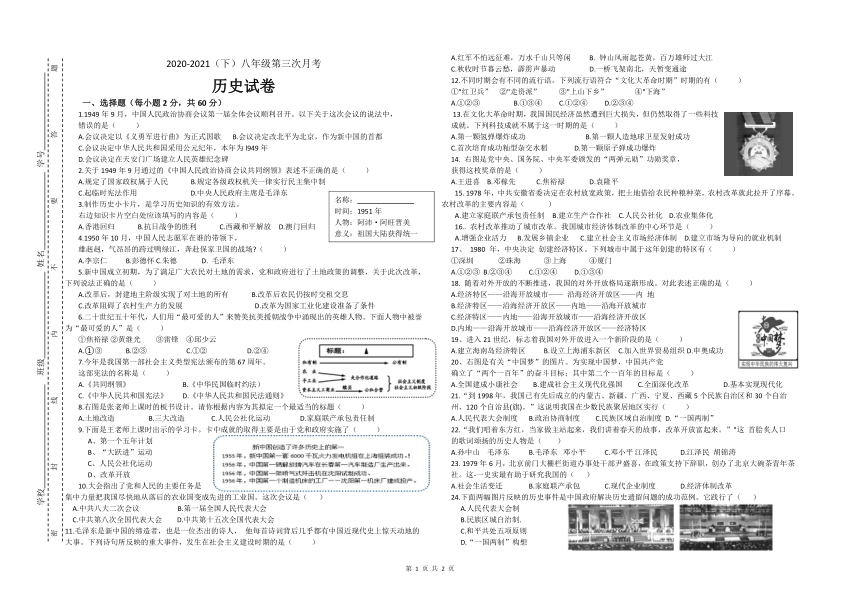 2020-2021学年度八年级下期期末模拟试题（第三次月考） 历史试卷（含答案）