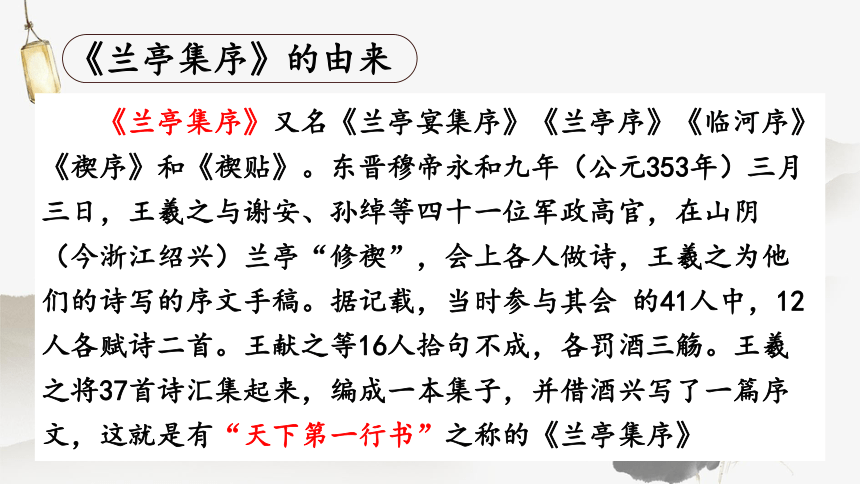 2021-2022学年统编版高中语文选择性必修下册10.1《兰亭集序》课件（44张PPT）