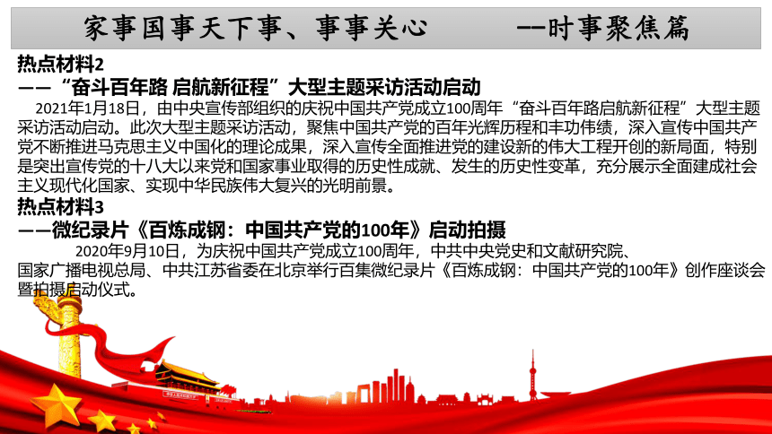 专题二 中国共产党百年华诞   领航实现中华民族伟大复兴 课件（27张PPT）