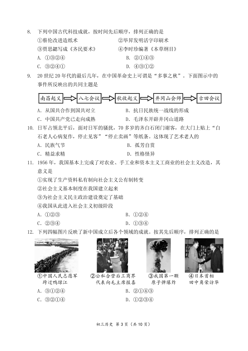 2023年北京市延庆区九年级中考一模历史试卷（PDF版，含答案）