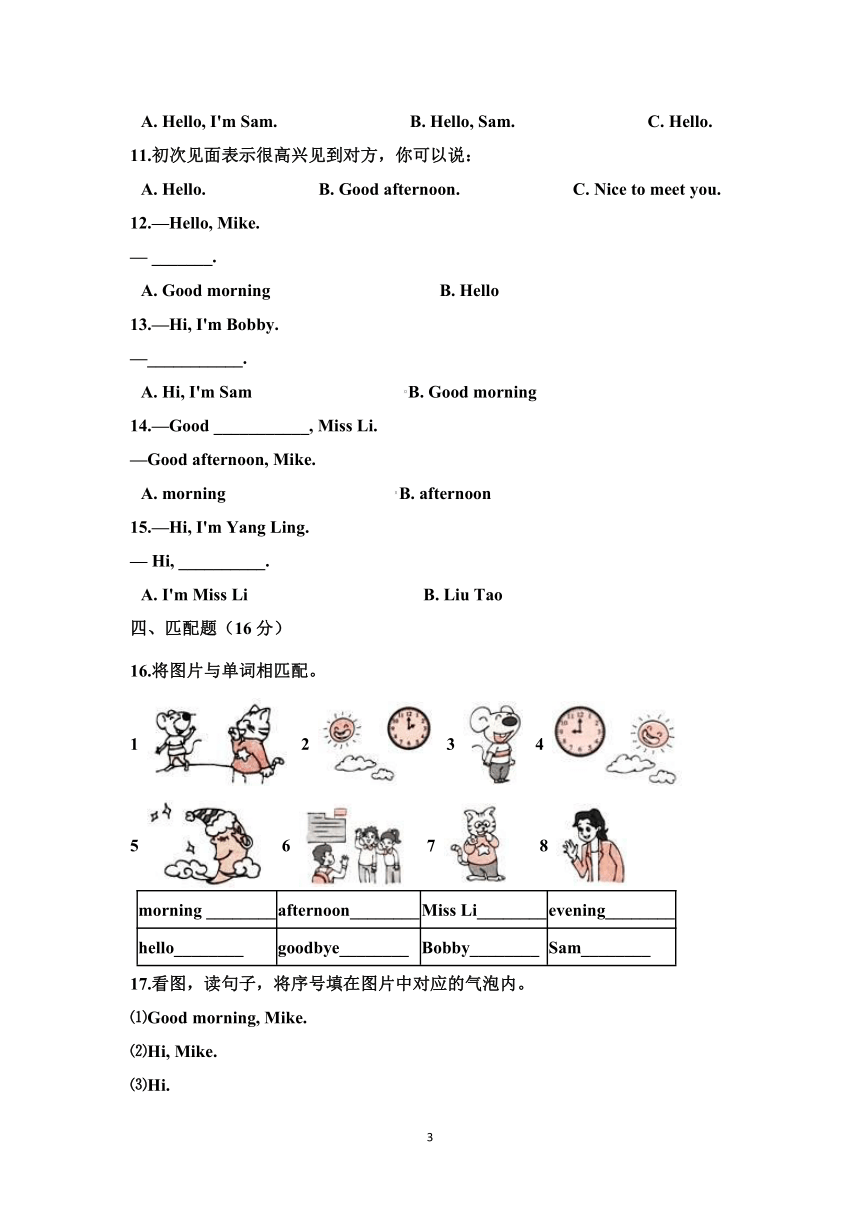 Unit 1 Hello! 单元测试 （无听力题，含答案）