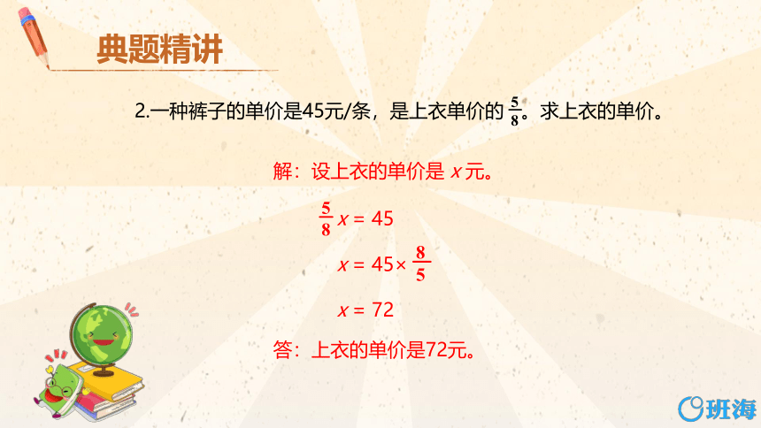 苏教版（新）六上-第三单元 3.分数除法的应用【优质课件】