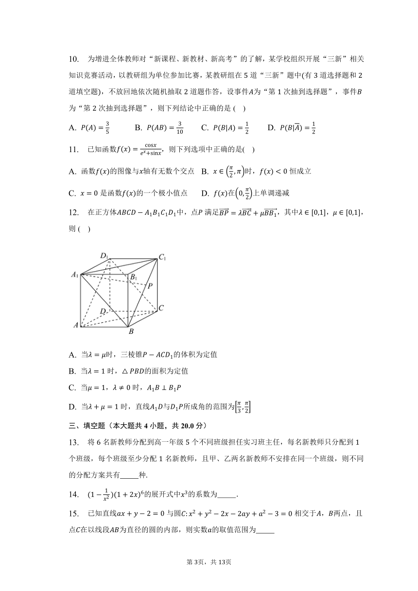 2023年江苏省高考数学适应性考试第二次模拟试题（适用新高考）（含答案)