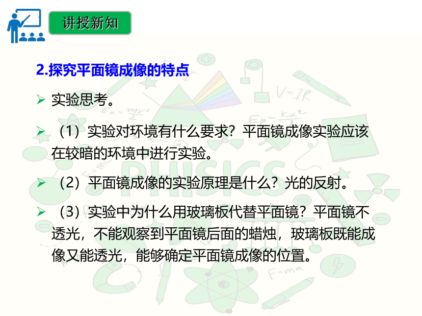 4.3 平面镜成像 课件(共31张PPT)2022-2023学年人教版物理八年级上册