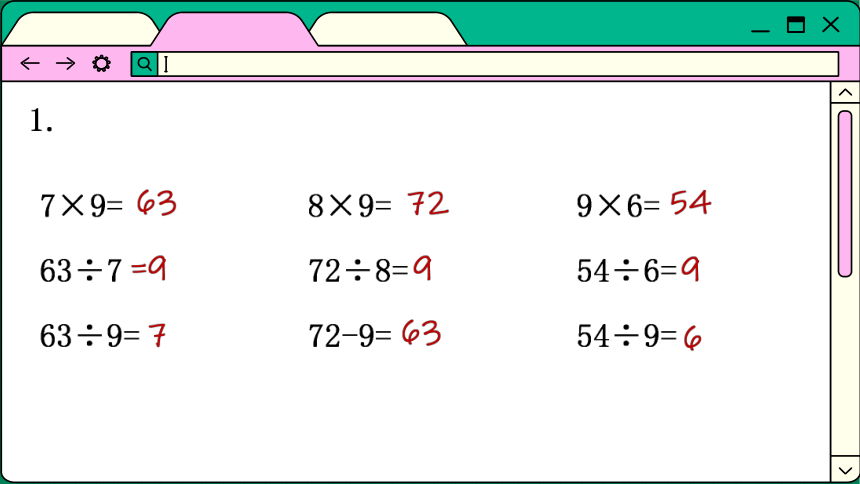 4　表内除法（二）课件人教版数学二年级下册（41张PPT)