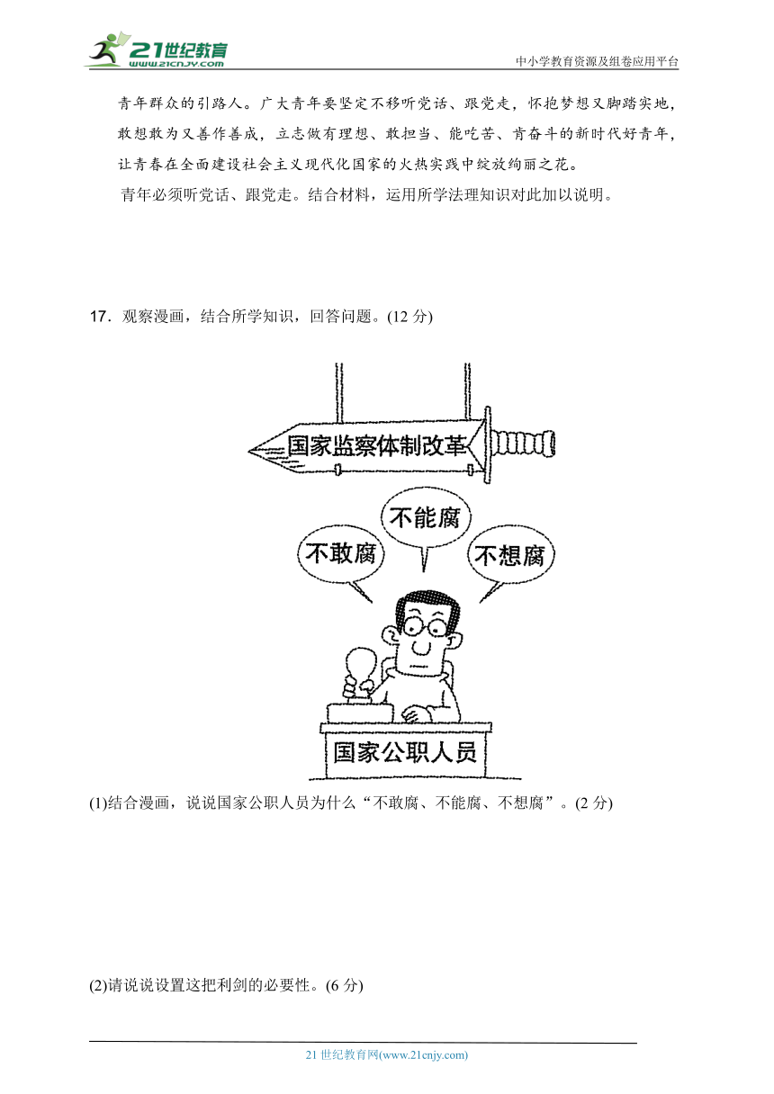 第一单元 坚持宪法至上达标测试卷（含答案）