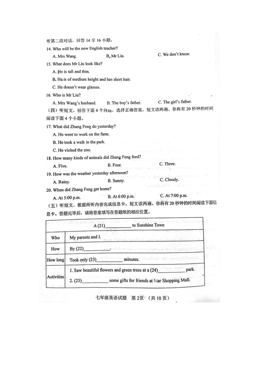山东省肥城市（五四制）2021-2022学年七年级上学期期中考试英语试题（扫描版，含答案无听力音频及音频）