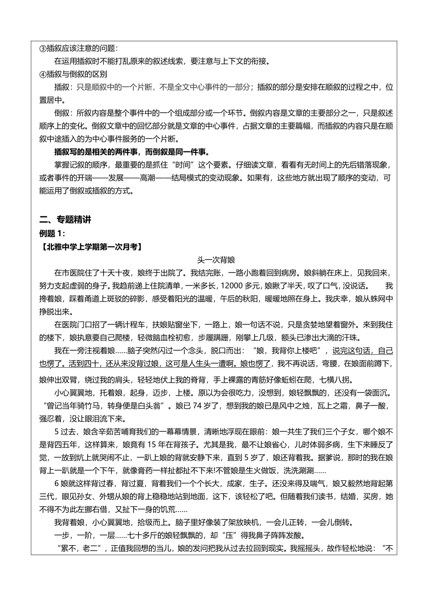 中考语文复习：记叙文阅读之记叙顺序及作用教案