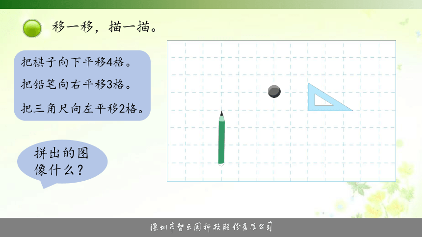 0203 平移和旋转（试一试）（智乐园课件）