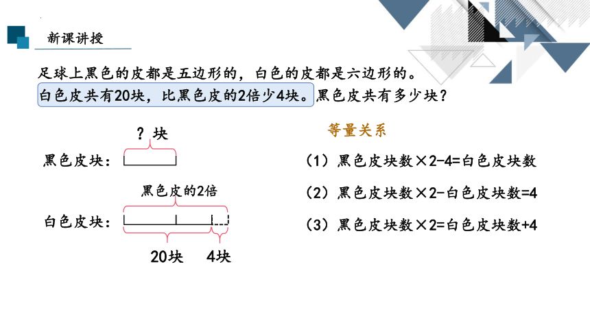 《实际问题与方程》例7（课件）五年级上册数学人教版(共15张PPT)