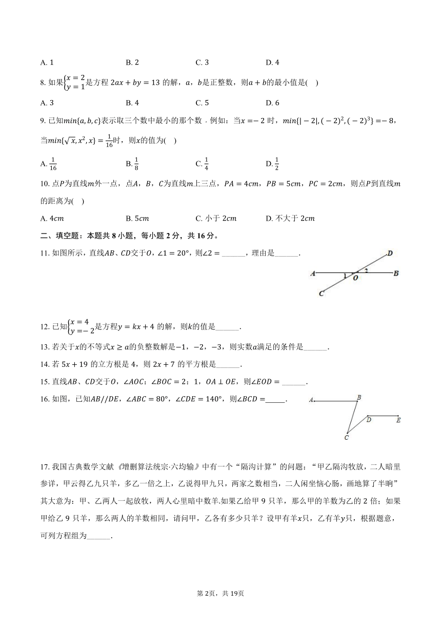 2023-2024学年北京166中七年级（下）月考数学试卷（3月份）（含解析）