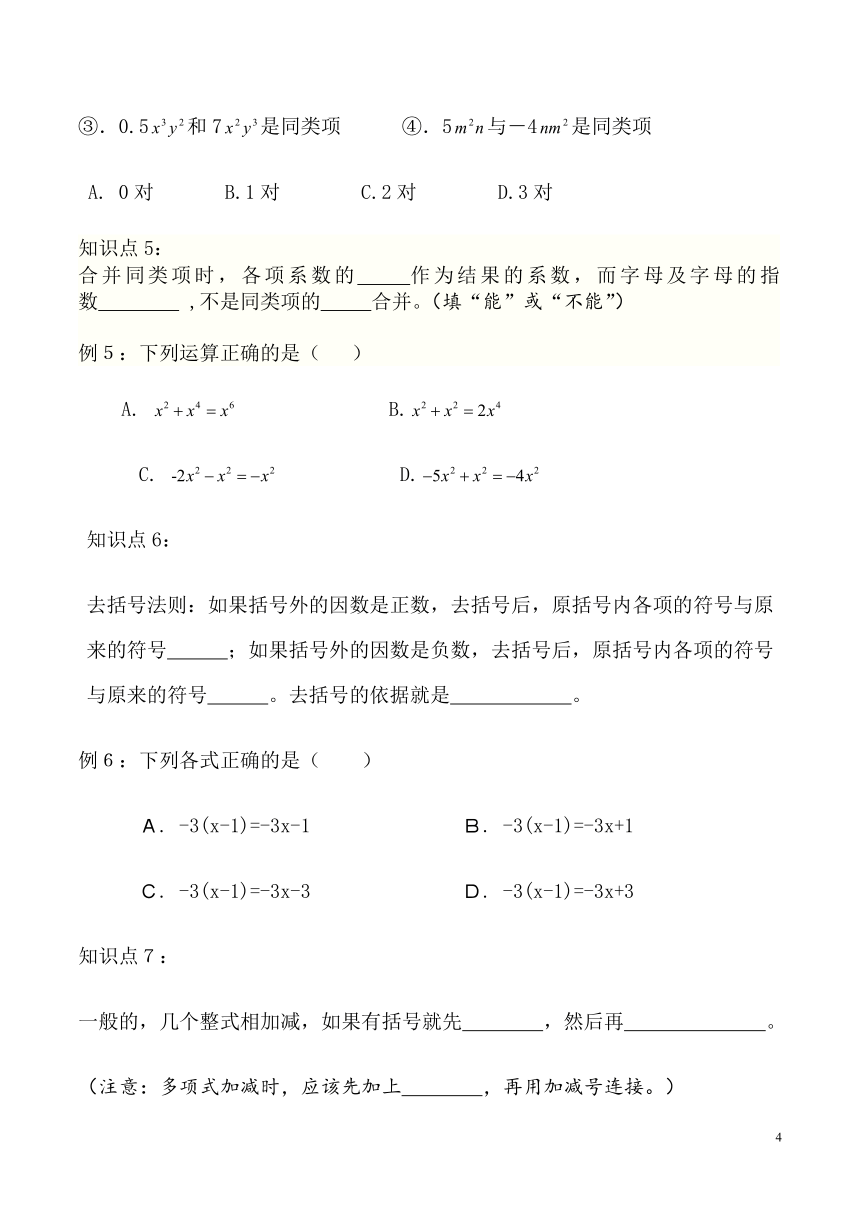 人教版七年级上册数学教案  第二章整式的加减总复习及测试（word版无答案）