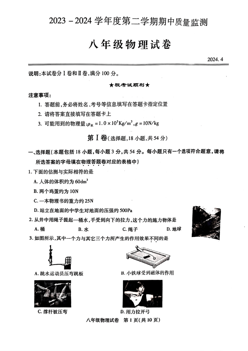 湖北省武汉市汉阳区2023-2024学年下学期期中八年级物理试题（PDF版 无答案）