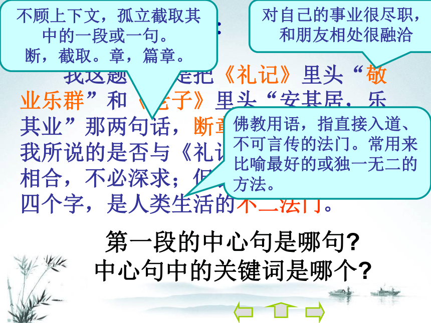 2021-2022学年人教版中职语文职业模块服务类5《敬业与乐业》课件（55张PPT）