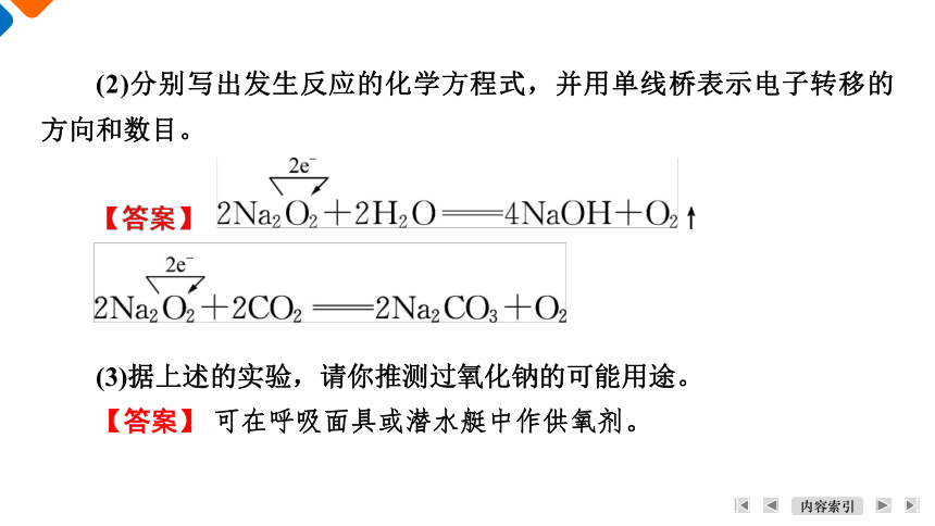 2.1.2 钠的几种化合物 课件 2023-2024学年高一上学期化学人教版（2019）必修第一册（共27张PPT）