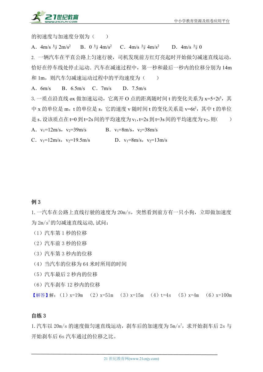 第3讲 匀变速直线运动（2）高一物理同步课程讲义15讲（人教版必修第一册）