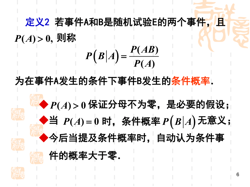 §1.4条件概率与乘法公式 课件(共20张PPT)- 《概率论与数理统计》同步教学（重庆大学版）