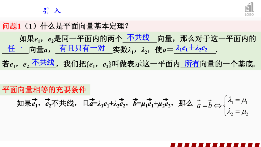 6.3.2平面向量的正交分解及坐标表示-  课件(共12张PPT)