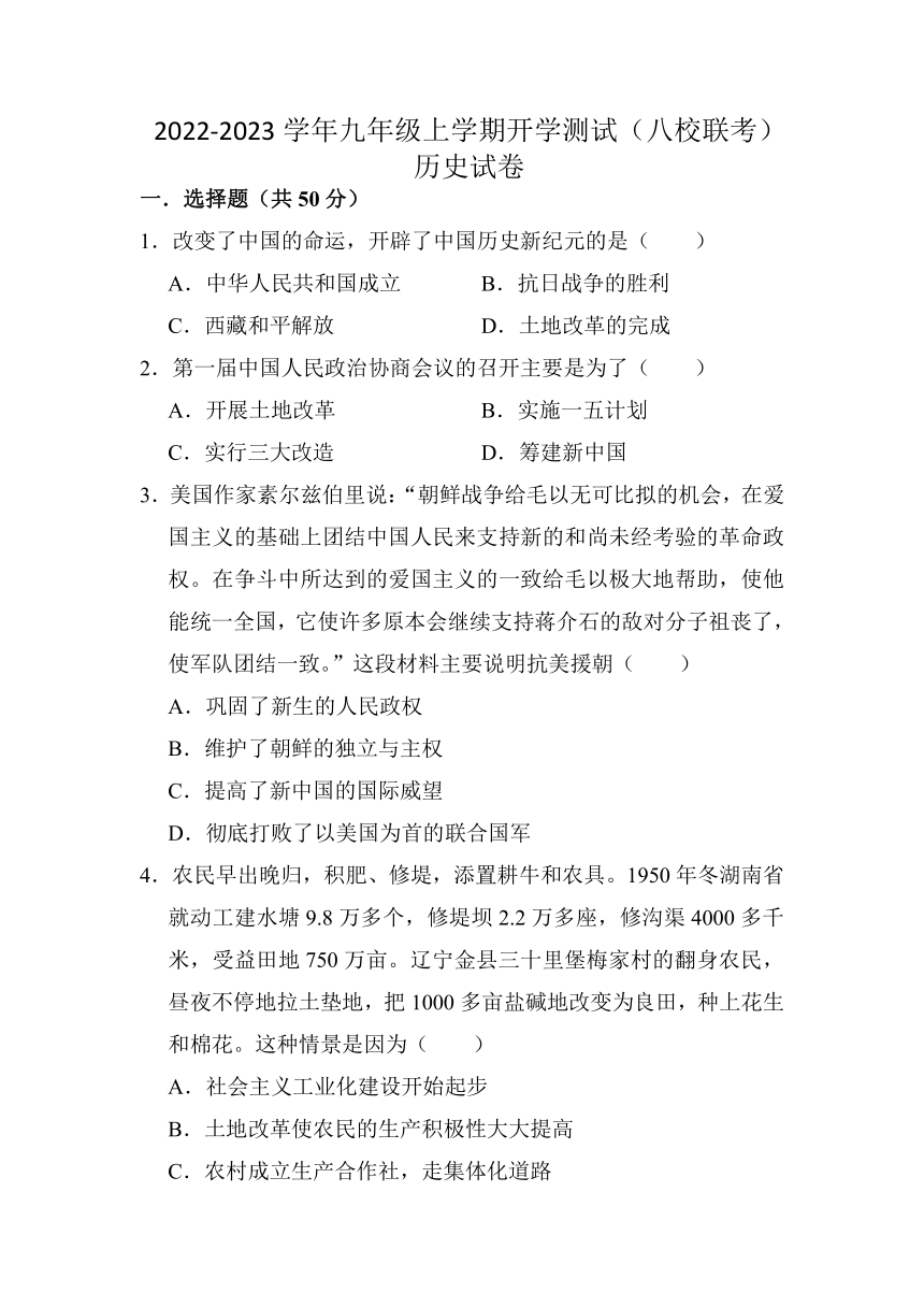 四川省江油市初中八校2022-2023学年九年级上学期开学联考历史试卷（含答案）