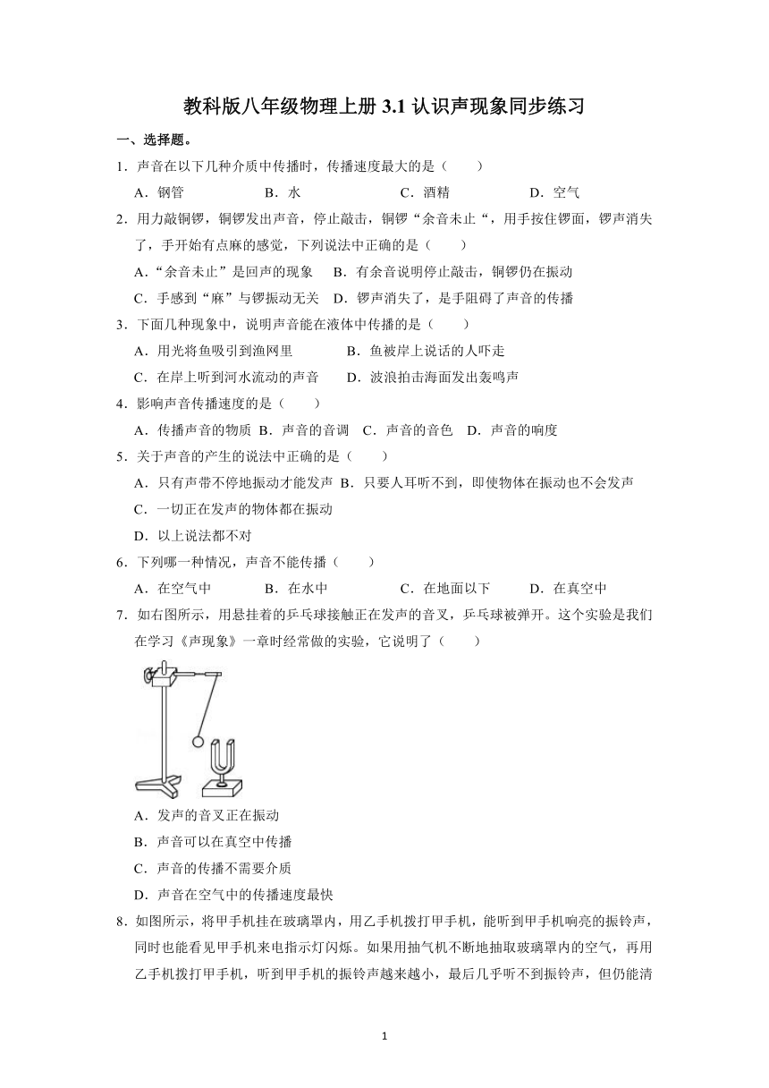 3.1认识声现象同步练习  2021-2022学年教科版八年级物理上册（含答案）