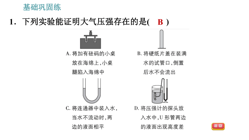 沪粤版八年级下册物理习题课件 第8章 8.3.1   大气压强（29张）