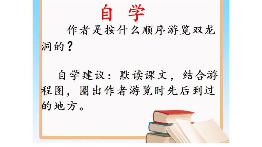 17《记金华的双龙洞》  课件(共20张PPT)