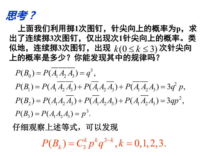 人教高中数学选修2-3第二章2.2.3-独立重复试验与二项分布 课件（22张ppt）
