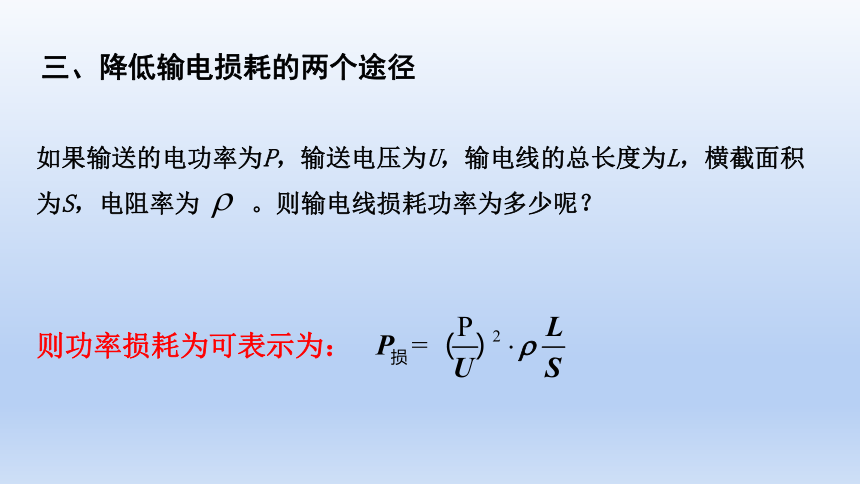 高中物理 人教版（2019）选择性必修 第二册 3.4 电能的输送（34张PPT）