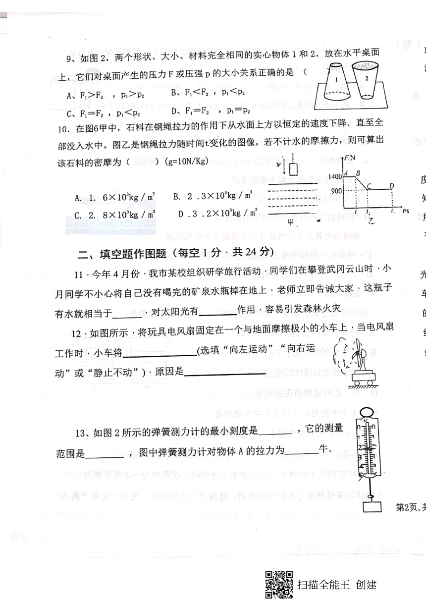 陕西省宝鸡市凤翔区2022-2023学年八年级下学期第二次月考物理试题（图片版无答案）