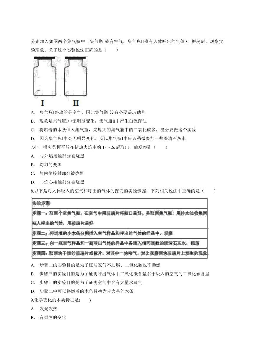 第一单元走近化学世界测试卷-2021-2022学年九年级化学人教版上册（word版 含解析）