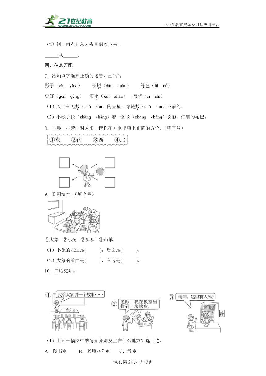 【单元测试】部编版语文一年级上册第六单元分层训练卷（基础篇）（含解析）