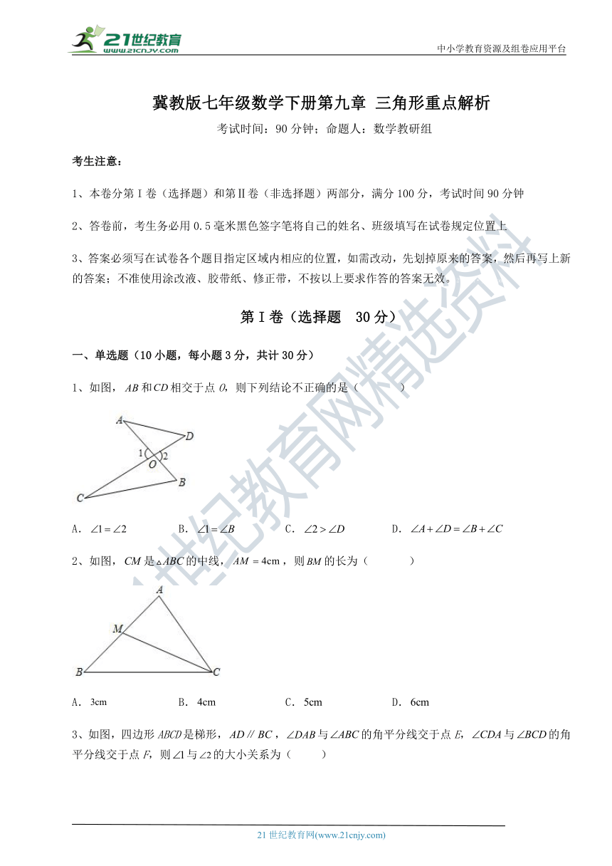 【精品解析】冀教版七年级数学下册第九章-三角形重点解析试题(含详解)