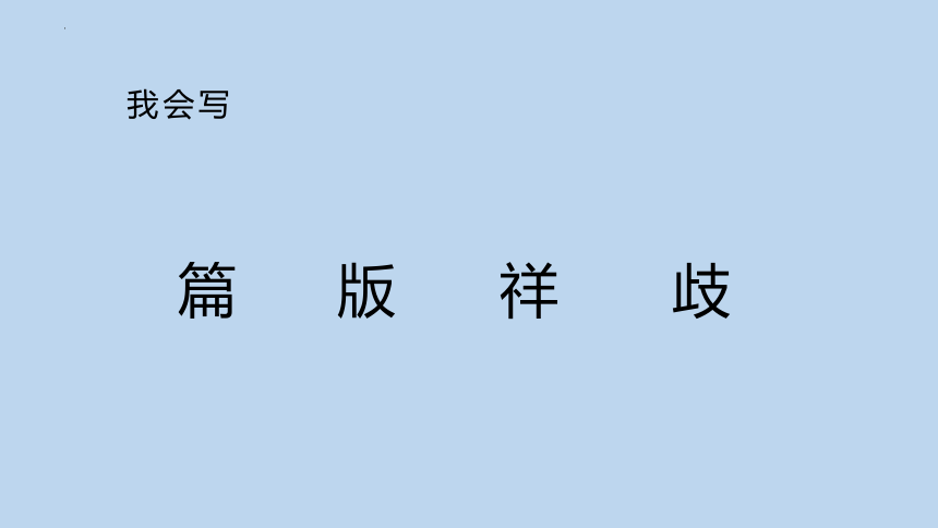 20“精彩极了”和“糟糕透了” 课件 (共23张PPT)