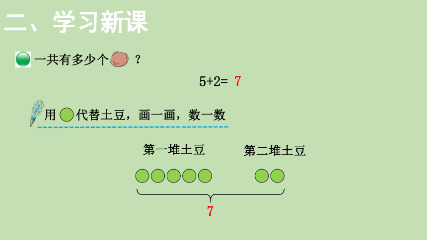 北师大版数学一年级上册3.6 背土豆 课件（21张ppt）