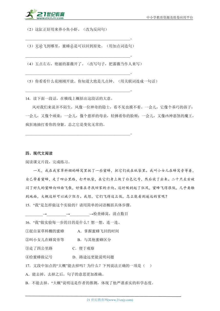 部编版小学语文三年级下册第4单元常考易错检测卷-（含答案）