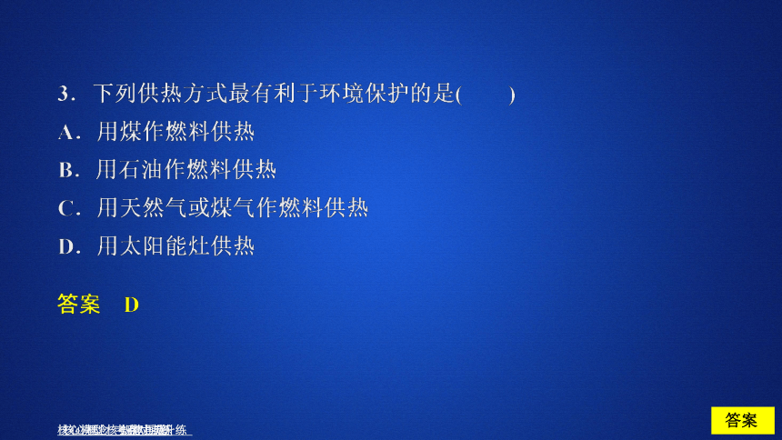 2020-2021学年高二物理人教版选修3-3课件： 10.6能源和可持续发展(共40张PPT)