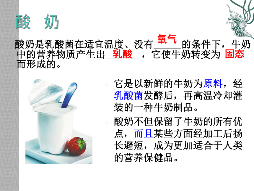 北师大版八年级下册25.1发酵技术 课件（共20张PPT）
