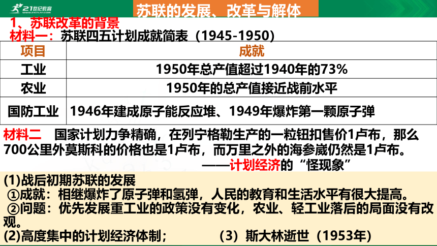 第20课 社会主义国家的发展与变化 课件（24张PPT)