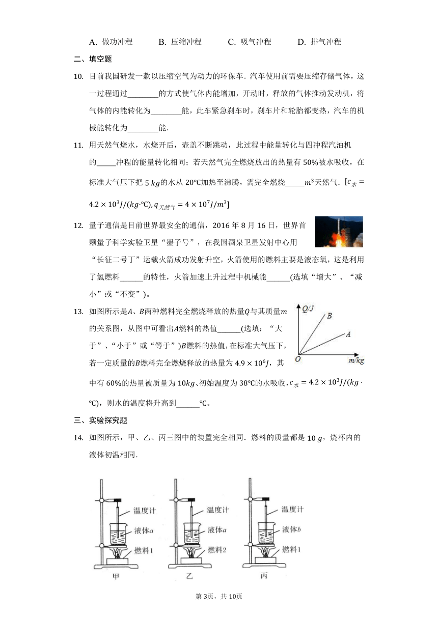 第十四章 内能的利用测试题2021－2022学年人教版 九年级 全一册（含解析）