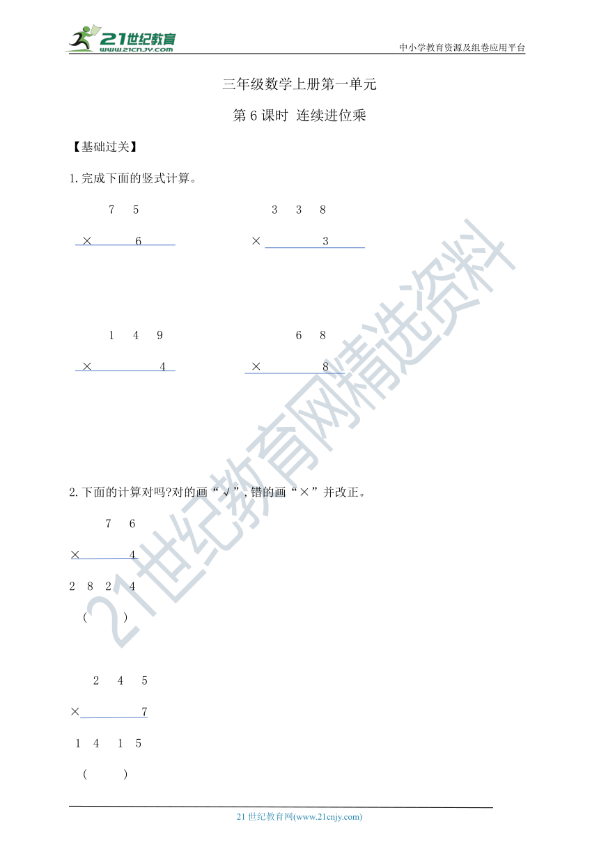 三年级上册数学1.6  连续进位乘    苏教版  （含答案）