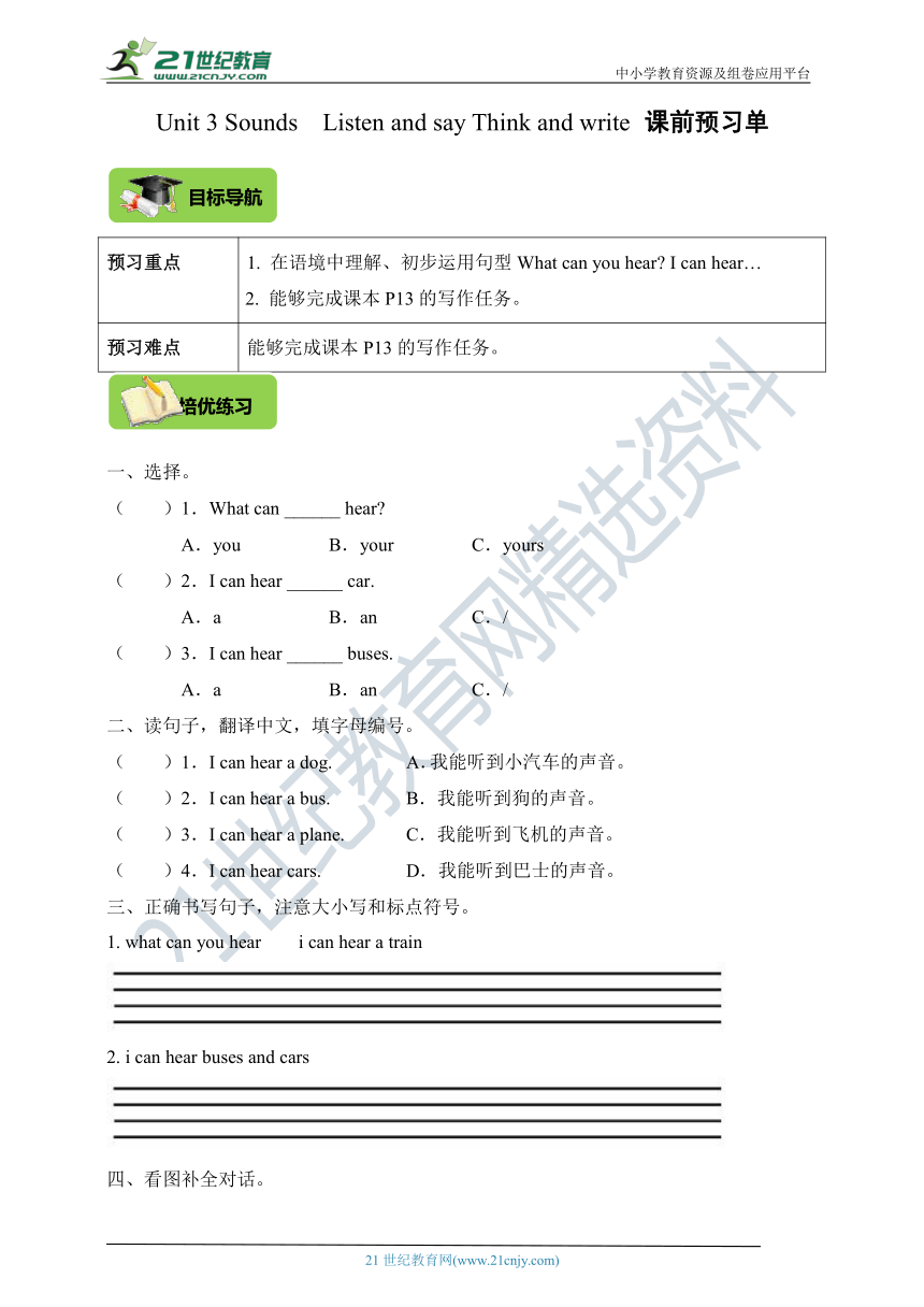 Unit 3 Sounds Listen and say Think and write 课前预习单（目标导航+培优练习）