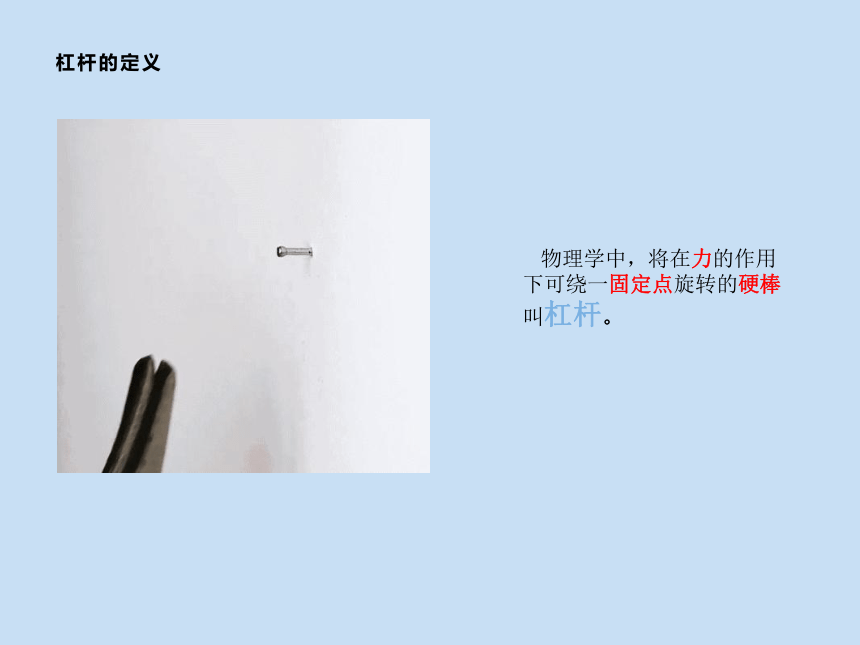 11.1杠杆课件(共14张PPT)2022-2023学年苏科版物理九年级上册