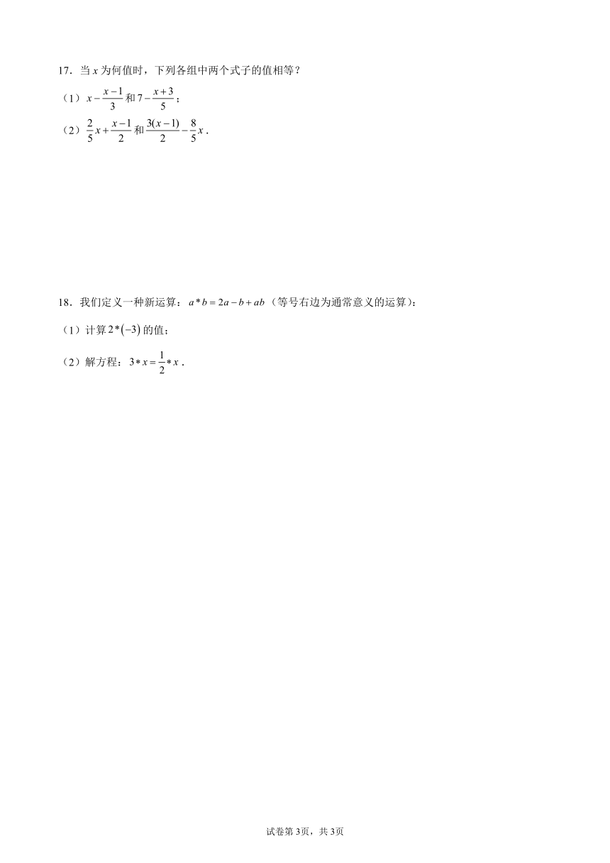 华东师大版2021-2022年初中数学七年级下册6.2.2解一元一次方程同步课堂练习（Word版含答案）