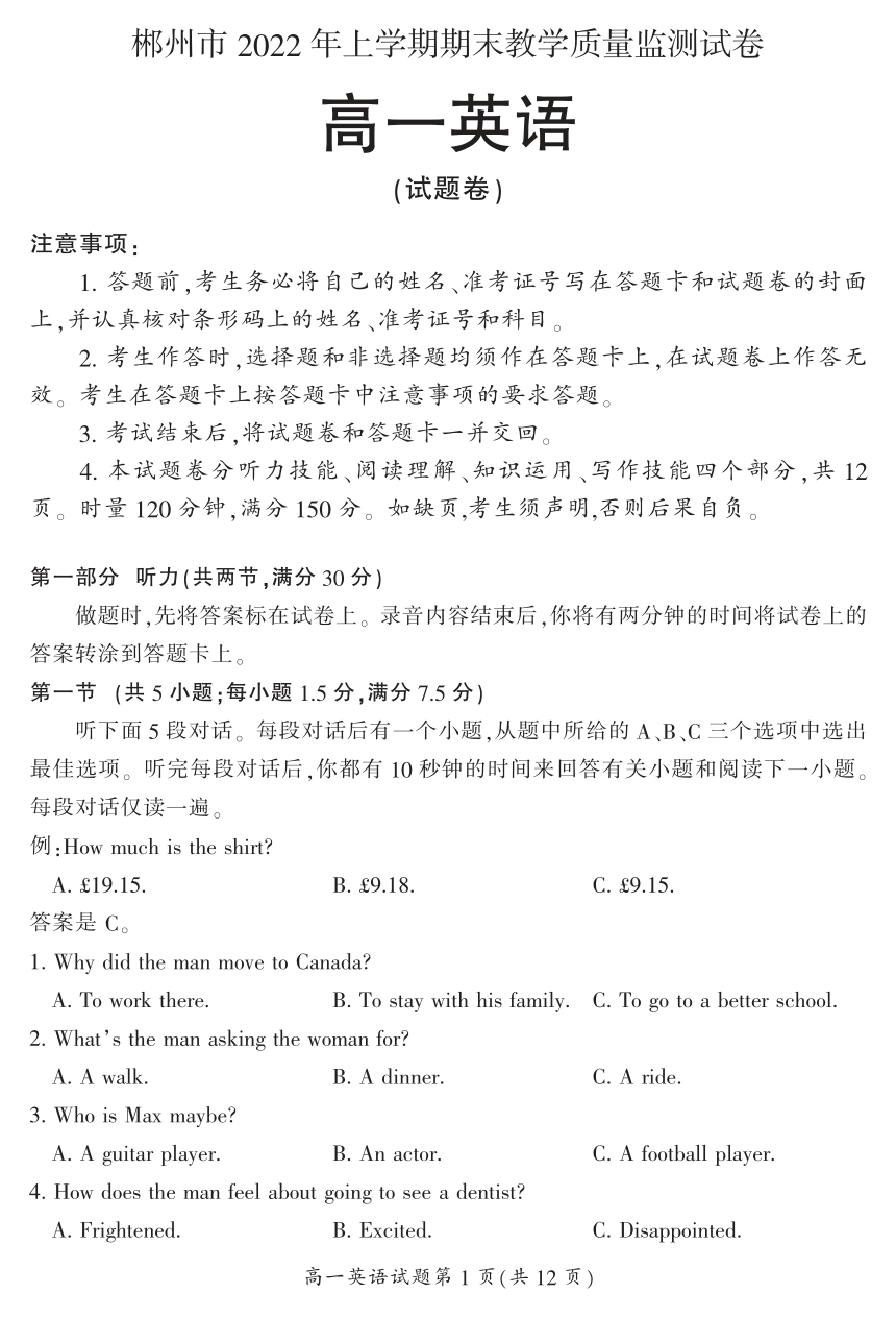 湖南省郴州市2021-2022学年高一下学期期末考试英语试题（PDF版含答案，无听力音频有文字材料）