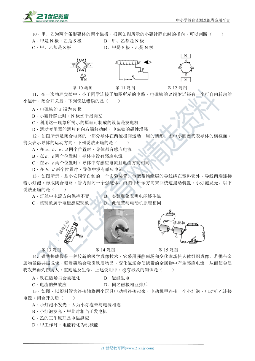 人教版九年级物理 名校优选精练 第二十、二十一、二十二章 综合检测题（含答案及解析）