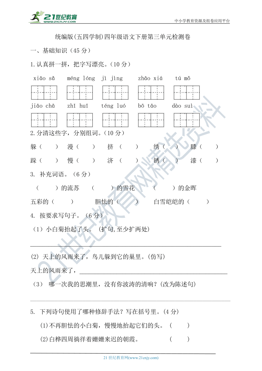 统编版（五四学制）语文四年级下册第三单元试卷（ 含答案）