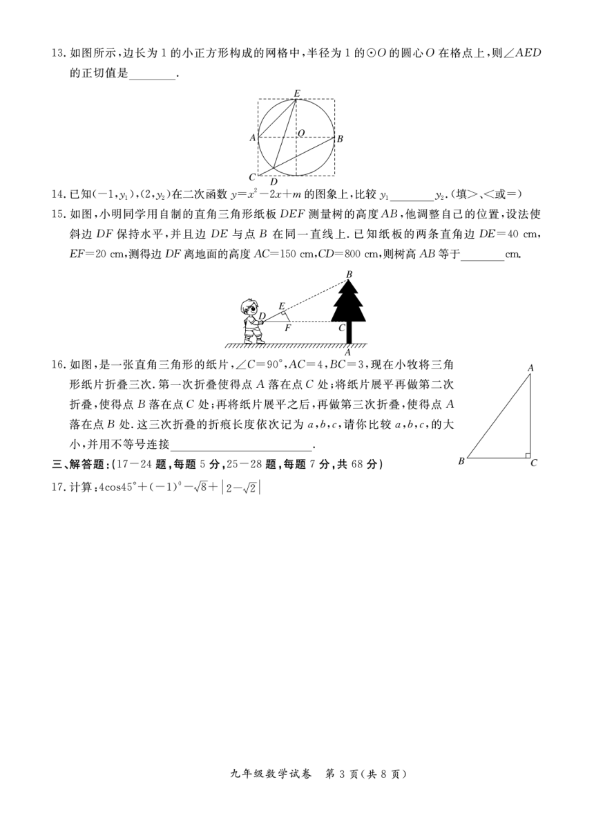 北京市通州区2022-2023学年九年级上学期期末考试数学试卷（PDF版无答案）