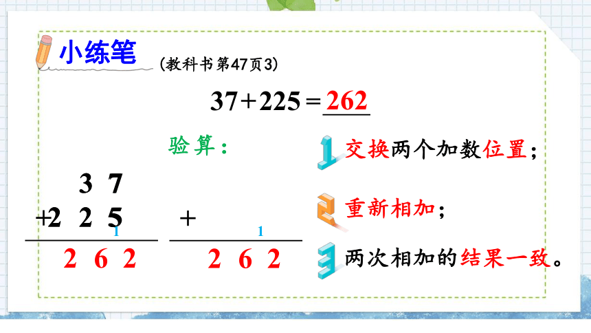 （2022秋季新教材）人教版 三年级数学上册整理和复习课件（33张PPT)