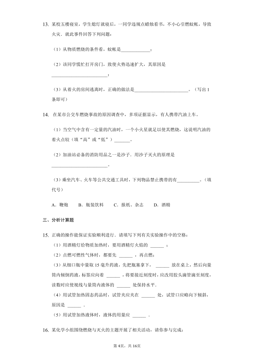 初中科学浙教版八年级下册第三章 第2节 氧化和燃烧 练习题-普通用卷